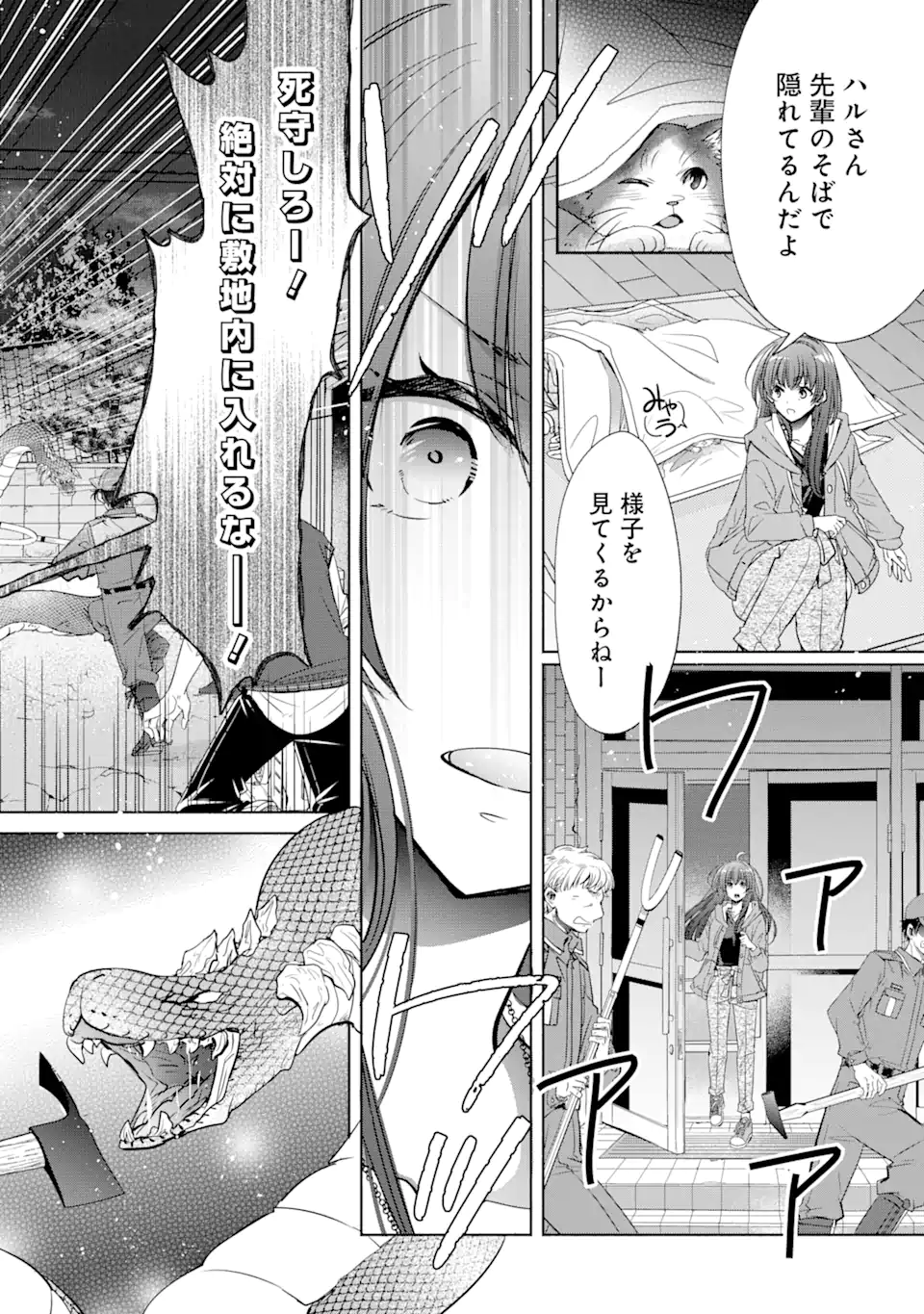 Monster ga Afureru Sekai ni Natta kedo, Tayoreru Neko ga Iru kara Daijoubu desu - Chapter 2.6 - Page 2